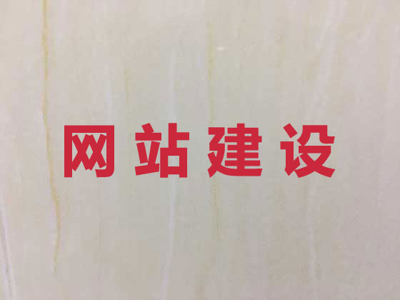开封网站设计建设
